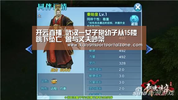 开云直播_武汉一女子抱幼子从15楼跳下坠亡 曾与丈夫吵架(图1) 开云体育首页