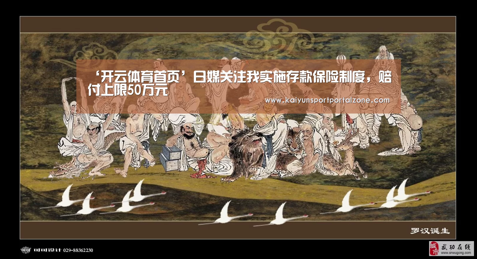 ‘开云体育首页’日媒关注我实施存款保险制度,赔付上限50万元(图3) 开云体育首页