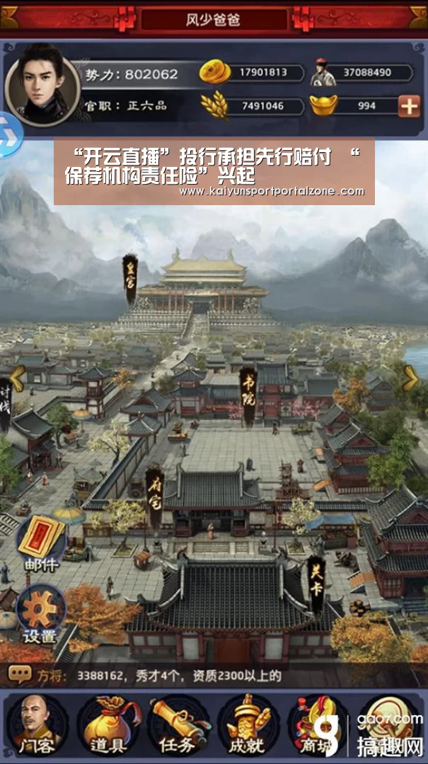 “开云直播”投行承担先行赔付 “保荐机构责任险”兴起(图2) 开云体育首页
